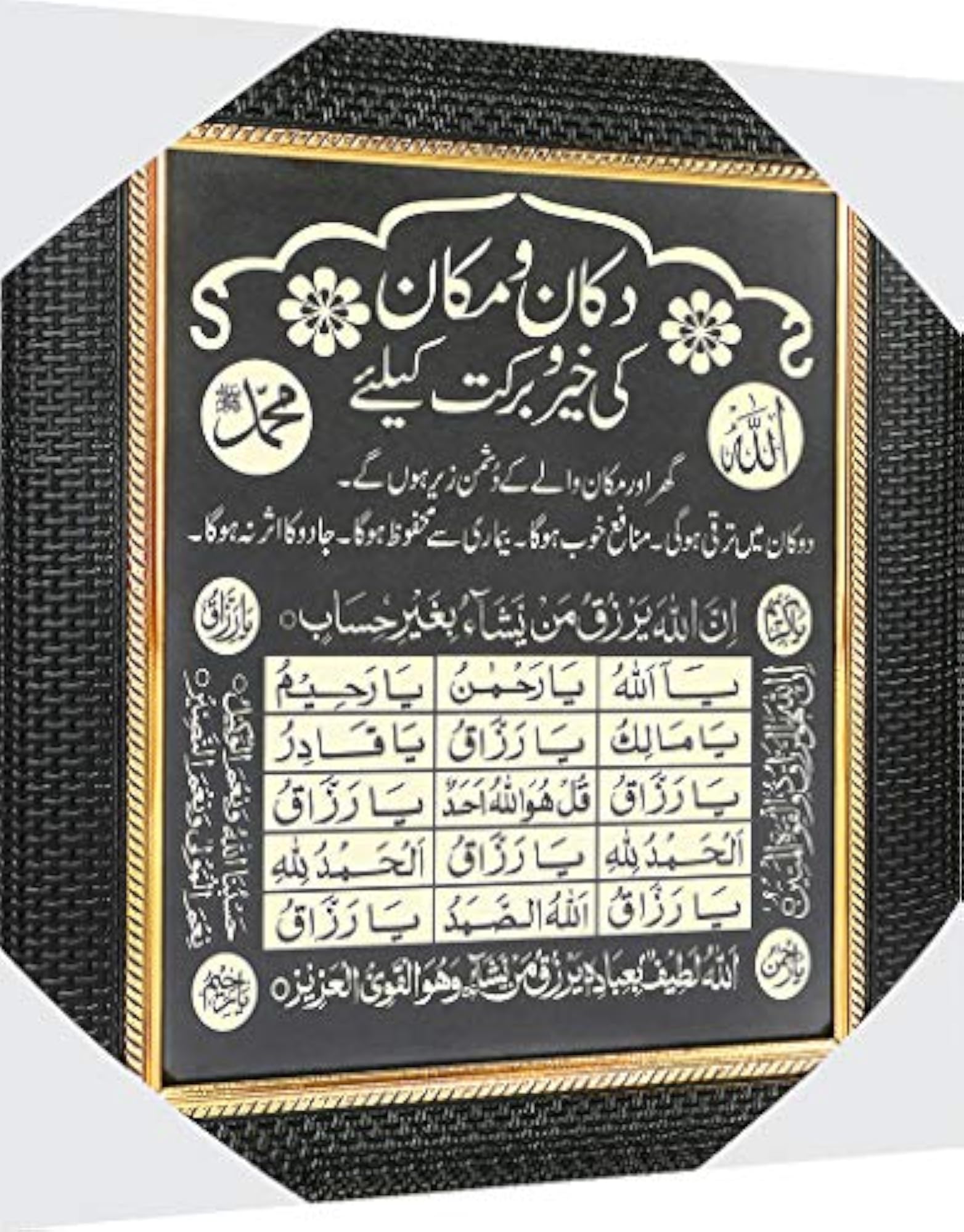 Dua for Prosperity Wall Hanging Photo Frame