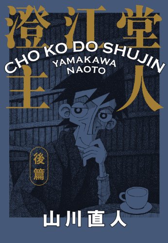 『澄江堂主人』