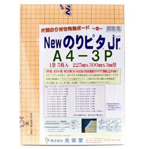【新品未開封】NewのりピタJr  A4サイズ 3ミリ厚 20袋まとめ Amazon | NewのりピタJr 3ミリ厚 5枚パック のり付きボード A4サイズ