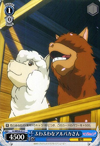 アルパカさん Amazon.co.jp: ヴァイスシュヴァルツ ふわふわなアルパカさん コモン