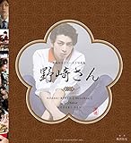 野崎弁当ファースト写真集　野崎さん【電子版特典付】