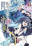 転生したら剣でした Another Wish 6 (Ride Comics) | いのうえひなこ