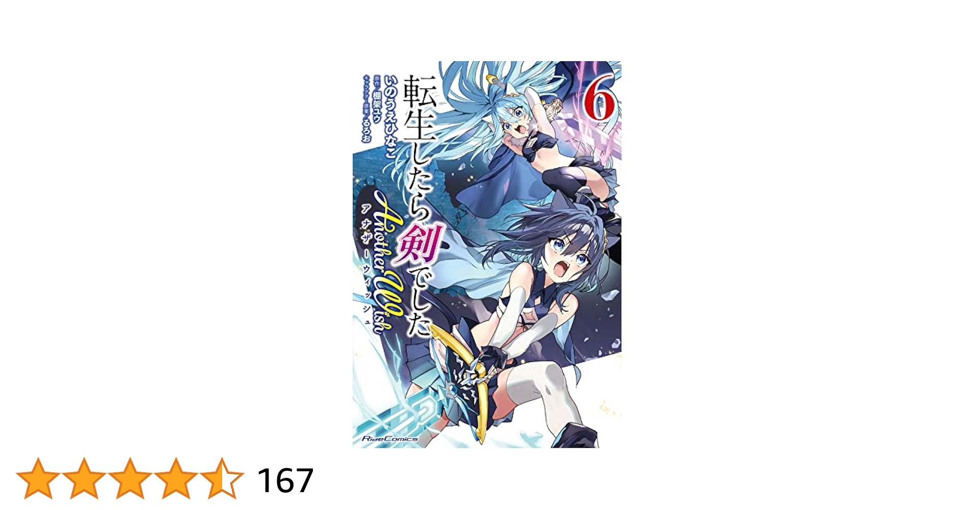 転生したら剣でした　6〜17巻　購入特典付き Amazon.co.jp: 転生したら剣でした (17) (バーズコミックス