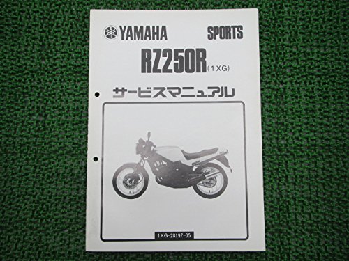 Amazon.co.jp: [ヤマハ] RZ250R正規サービスマニュアル補足版 1XG 1XG