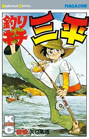 Amazon.co.jp: 釣りキチ三平（41） (週刊少年マガジンコミックス