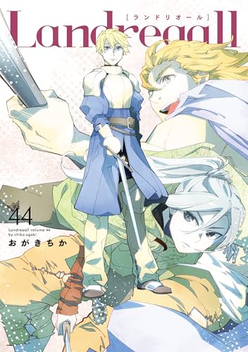 Landreaall: 44【電子限定描き下ろし付き】 (ZERO-SUMコミックス)