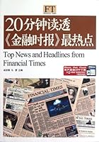 20分钟读透《金融时报》最热点 7514502793 Book Cover