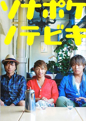 ソナーポケット matty マティー 書き初め サイン 51Zz4vPt5nL.jpg