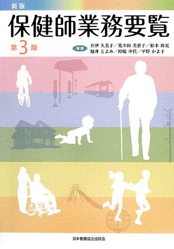 キンドル 無料電子書籍 保健師業務要覧 バイ