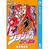 ジョジョの奇妙な冒険 第5部 黄金の風 5 (ジャンプコミックスDIGITAL)
