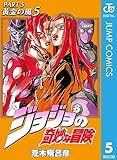 ジョジョの奇妙な冒険 第5部 黄金の風 5 (ジャンプコミックスDIGITAL)