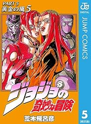 Amazon.co.jp: ジョジョの奇妙な冒険 第5部 黄金の風 10 (ジャンプ 