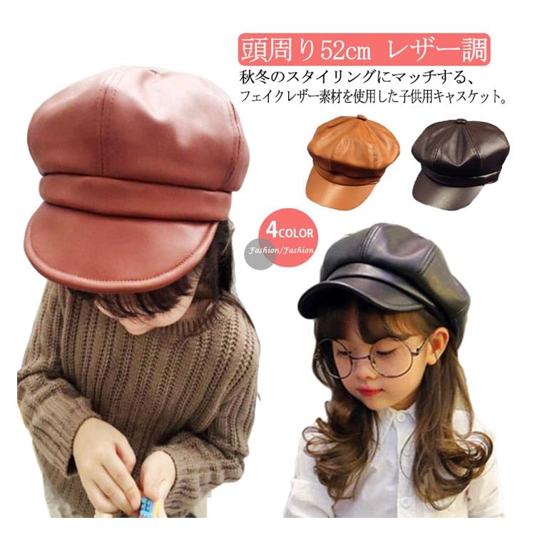 Amazon.co.jp: ベレー帽 キッズ用 キャスケット レザー調 後ろゴム入り 