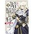 転生・暗黒騎士団 チェリー味（1）