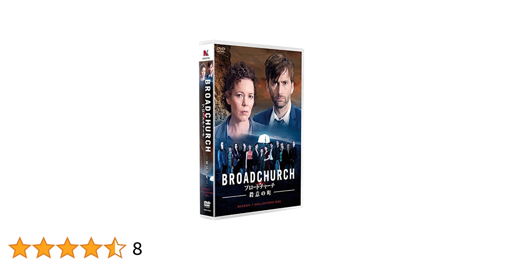 ブロードチャーチ 〜殺意の町〜シーズン1 コレクターズBOX [DVD