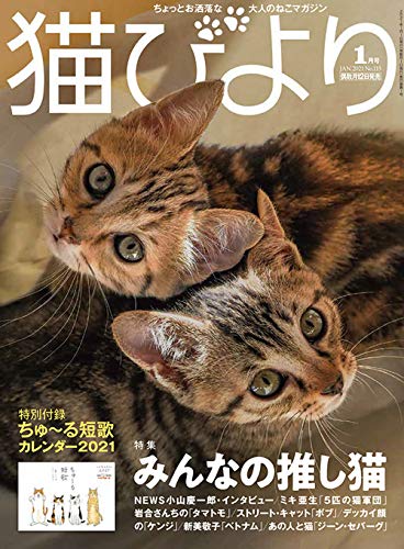 スマホ 無料電子書籍 猫びより 2021年 01 月号 バイ