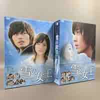 韓国ドラマ「雪の女王」 DVD-BOX 1&2 セットヒョンビン/ソン・ユリ 51lMm11WCPL._UF894,1000_QL80_.jpg