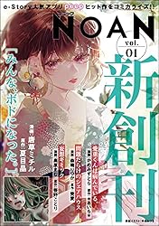 Amazon.co.jp: コミックNOAN Vol.22 eBook : さくましおり, 唐草ミチル