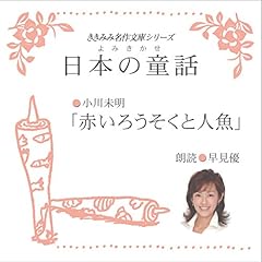 『赤いろうそくと人魚』のカバーアート