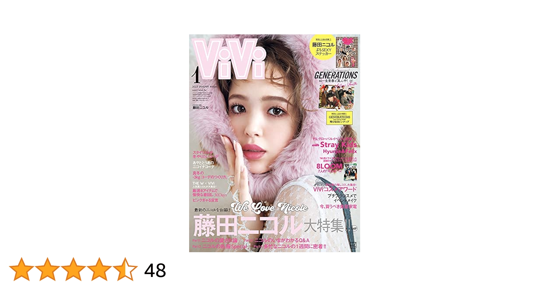 vivi出品 ViVi 2023年1月号 通常版 表紙:藤田ニコル 付録:1藤田ニコル