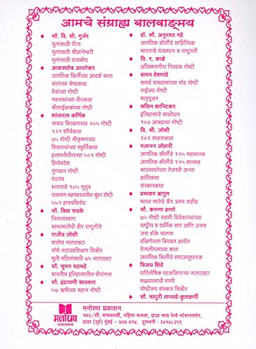 Image of || Santanchya Shreshta Katha || (संतांच्या श्रेष्ठ कथा)