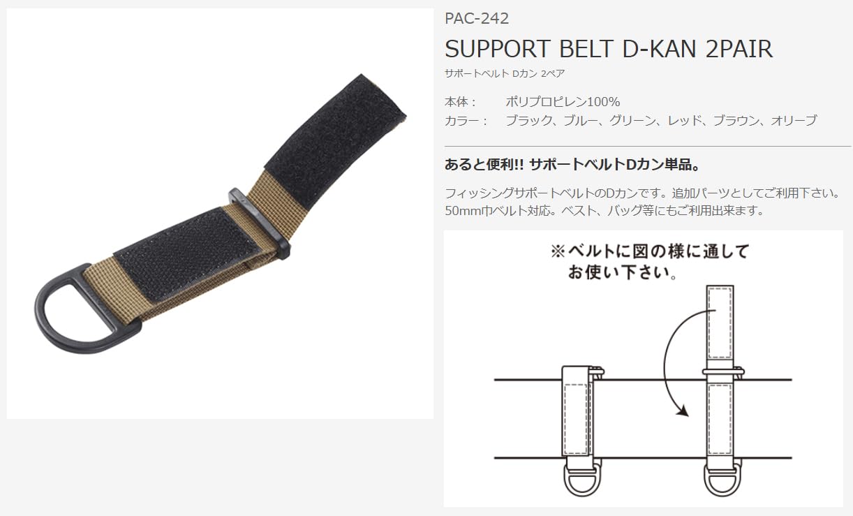 ホトハラpさま専用 Amazon | パズデザイン サポートベルトDカン・2ペア (SUPPORT