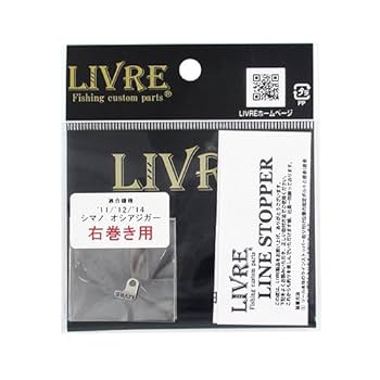 Amazon | LIVRE(リブレ) ラインストッパー シマノ・オシアジガー