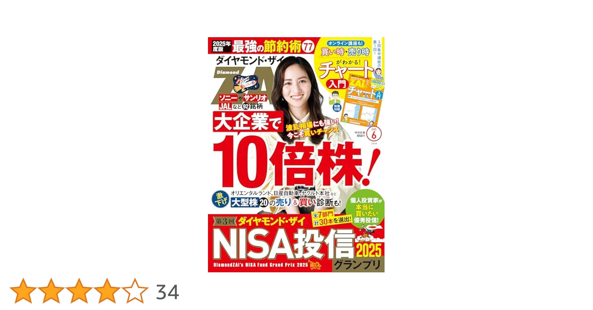 ダイヤモンドZAi(ザイ) 2025年 6月号 [雑誌] (大企業で1億円