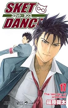 SKET DANCE 17 (ジャンプコミックスDIGITAL) - Book #17 of the Sket Dance