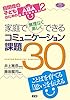 家庭で無理なく楽しくできるコミュニケーション課題30 自閉症の子どものためのABA基本プログラム2 (ヒューマンケアブックス)