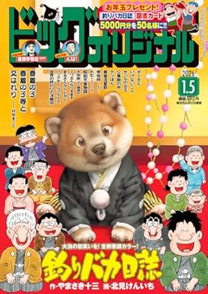 Amazon.co.jp: ビッグ スペリオール 2023年 12/8 号 [雑誌] : Japanese