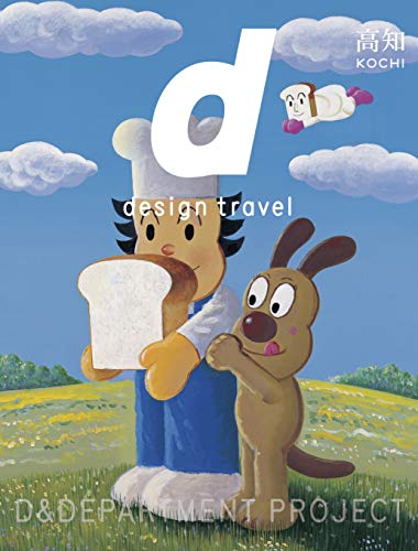 楽天 無料電子書籍 d design travel KOCHI バイ