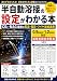 半自動溶接の設定がわかる本: CO₂・MAG溶接の電流・電圧・ワイヤ送給速度 0.9mm・1.2mmワイヤ対応 板厚別早見表と不具合対策
