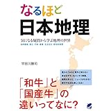 なるほど日本地理