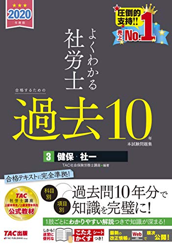 オライリー 無料電子書籍 よくわかる社労士 合格するための過去10年本試験問題集 (3) 健康保険法・ バイ