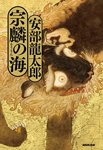 無料電子書籍アプリ 宗麟の海 バイ