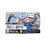 ハコトリップ 飛行・絶叫 スマホで簡単バーチャル体験 スマートフォン専用ＶＲゴーグル バラ１個 VR動画 縁日玩具 縁日 お祭り 夏祭り 秋祭り 景品 パーティー景品 イベント景品 おもちゃ 玩具