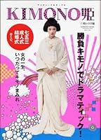 KIMONO HIME (Kimono Princess) 7 -Enjoy Antique & Cheap Kimonos 4396820364 Book Cover