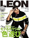 LEON 2017年 09月号 [雑誌]