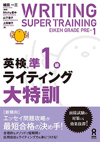 無料電子書籍 おすすめ 英検準1級ライティング大特訓 (アスク出版) バイ