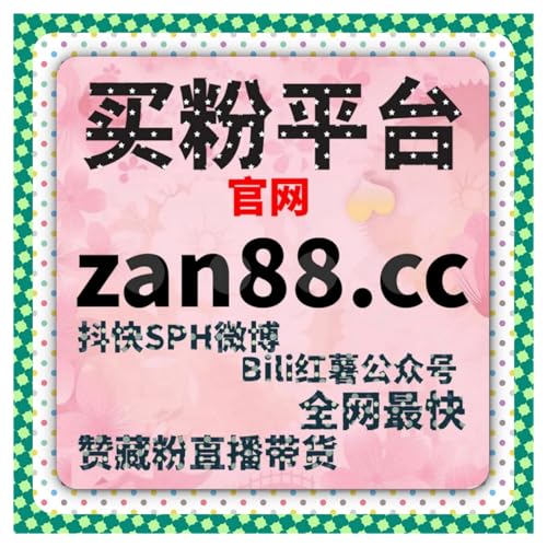 流量提升杀手锏！狂造热门笔记 小红书蒲公英赞助力博主高效变现