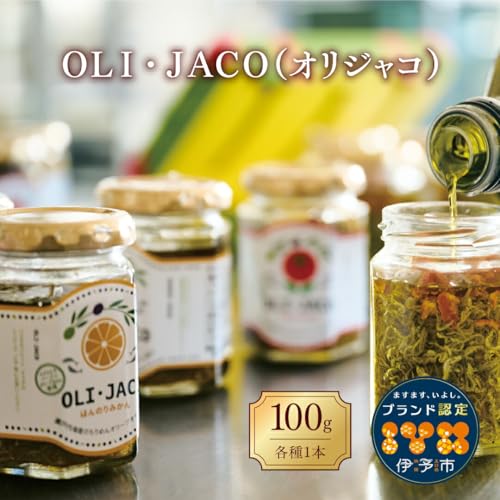 ちりめん ギフト OLI・JACO(オリジャコ)3本セット 食品添加物不使用 瀬戸内海産 オリーブオイル漬け ほんのりみかん味 トマトバジル味 和風味 伊予市 オカベ|B74