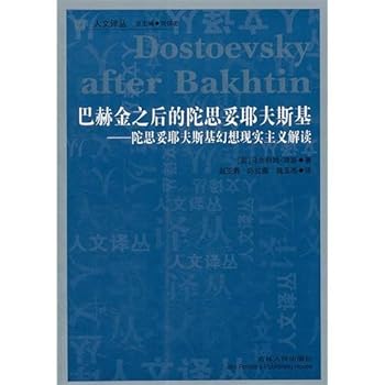 Paperback Dostoevsky after Bakhtin (Chinese Edition) [Chinese] Book
