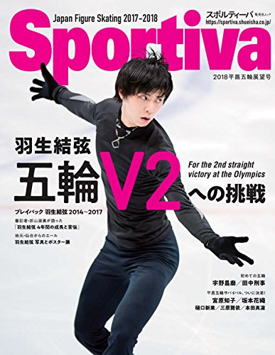 楽天 無料電子書籍 Sportiva 羽生結弦 五輪V2への挑戦 日本フィギュアスケート2018 バイ