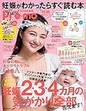 妊娠がわかったらすぐ読む本　Ｆｉｒｓｔ　Ｐｒｅ－ｍｏ　２０１８秋冬 主婦の友生活シリーズ