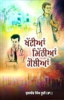 Khatian Mithian Goliyan 9381439591 Book Cover