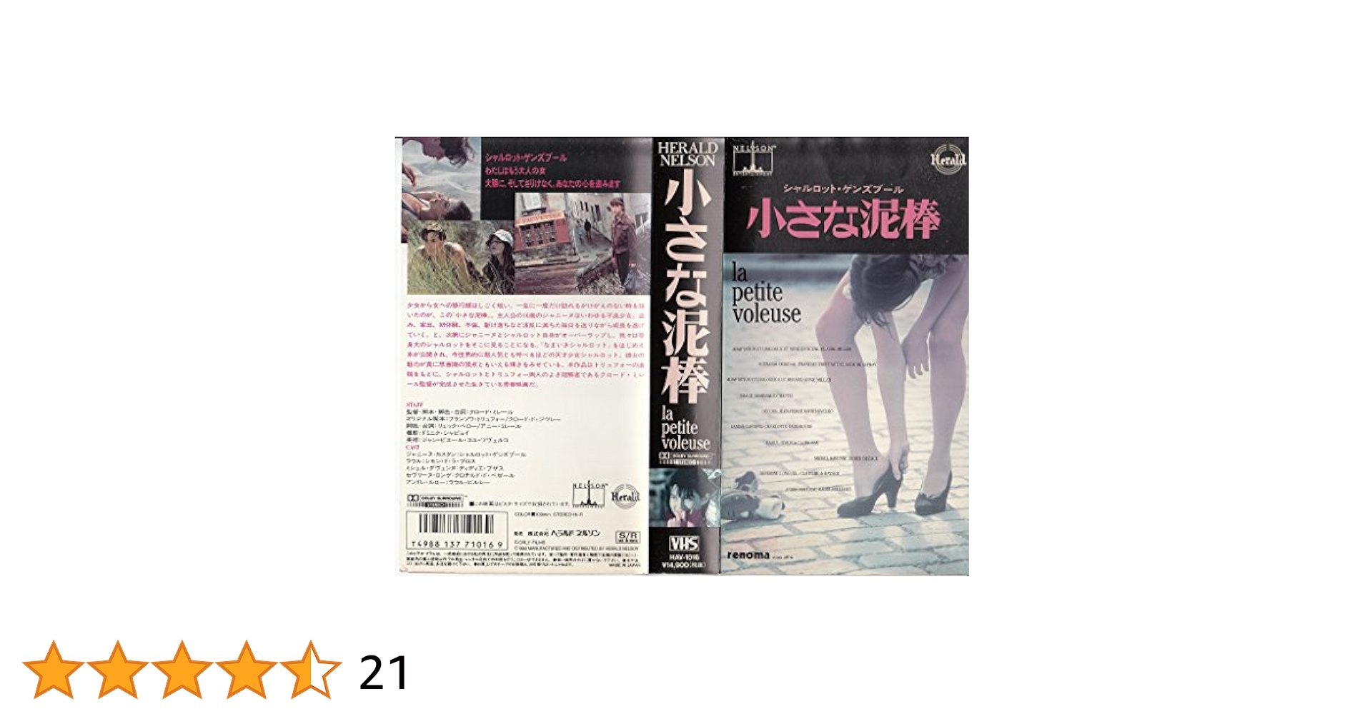 新品未開封『小さな泥棒('88仏) 』DVD／シャルロット・ゲンズブール 新品未開封『小さな泥棒('88仏) 』DVD／シャルロット