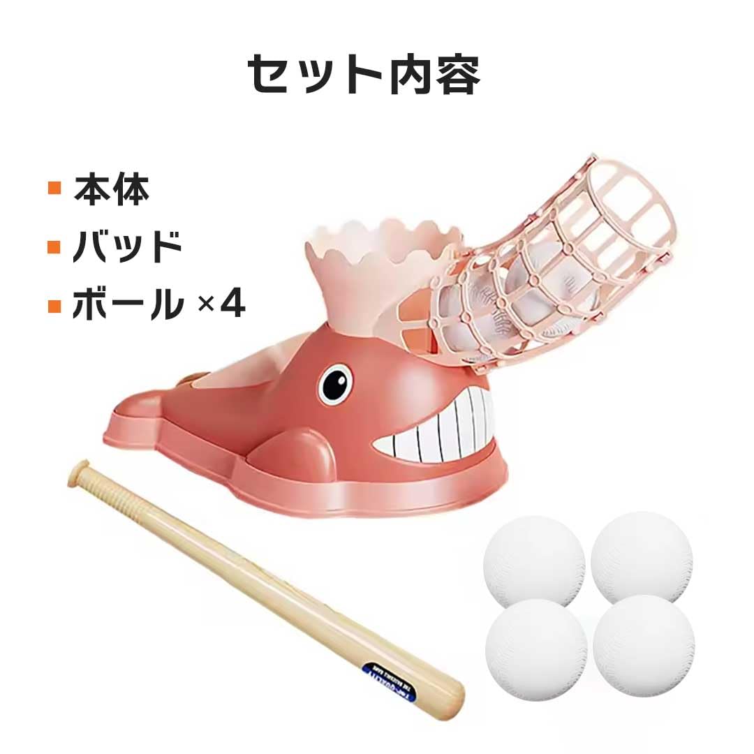 Amazon | [AiO JAPAN] 子供用 クジラのバッティングマシン 野球
