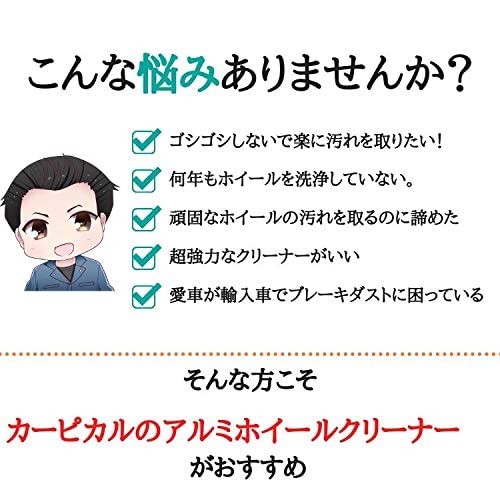 カーピカル アルミホイールクリーナー 1L