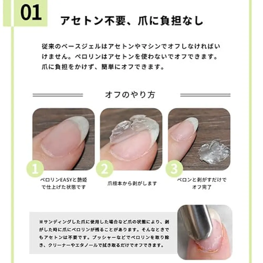 Amazon | ペロリン ピールオフ ベース ジェル ｜ 剥がせる